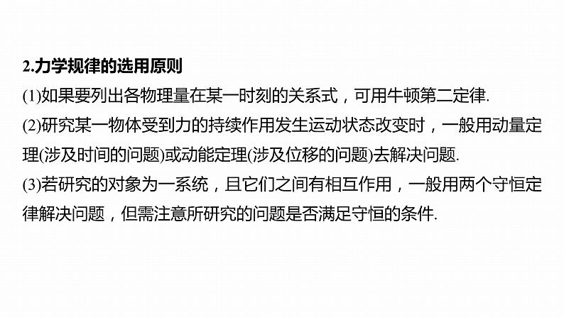 第一章 动量守恒定律 章末复习与专题 课件(4份打包)-高中物理选择性必修1(人教版2019)05