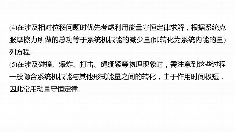 第一章 动量守恒定律 章末复习与专题 课件(4份打包)-高中物理选择性必修1(人教版2019)06