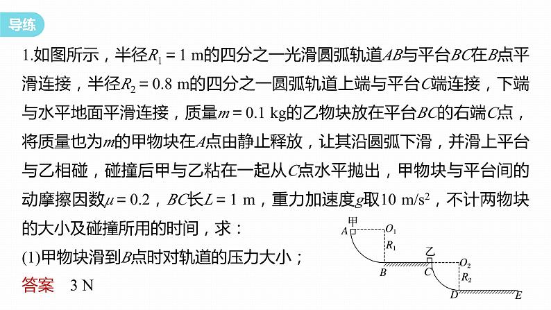 第一章 动量守恒定律 章末复习与专题 课件(4份打包)-高中物理选择性必修1(人教版2019)07