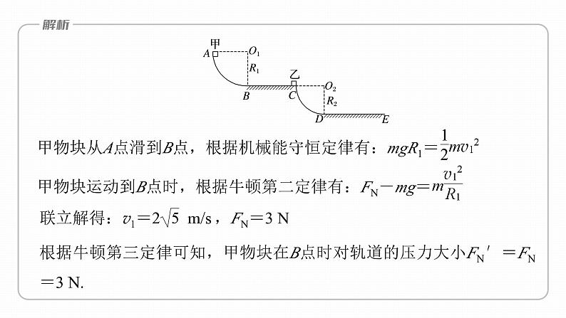 第一章 动量守恒定律 章末复习与专题 课件(4份打包)-高中物理选择性必修1(人教版2019)08