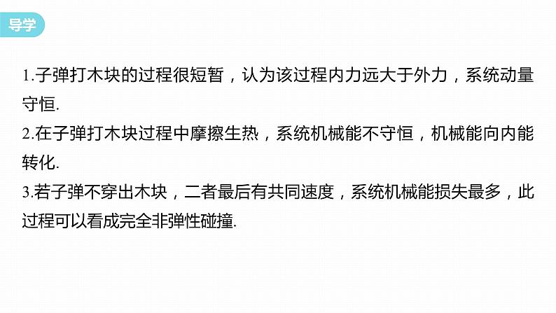 第一章 动量守恒定律 章末复习与专题 课件(4份打包)-高中物理选择性必修1(人教版2019)04
