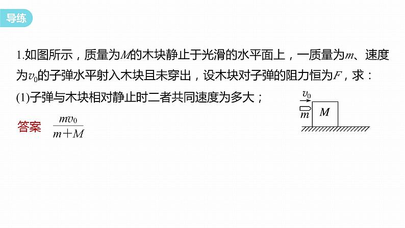第一章 动量守恒定律 章末复习与专题 课件(4份打包)-高中物理选择性必修1(人教版2019)05
