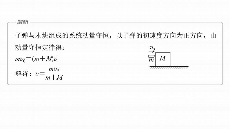 第一章 动量守恒定律 章末复习与专题 课件(4份打包)-高中物理选择性必修1(人教版2019)06