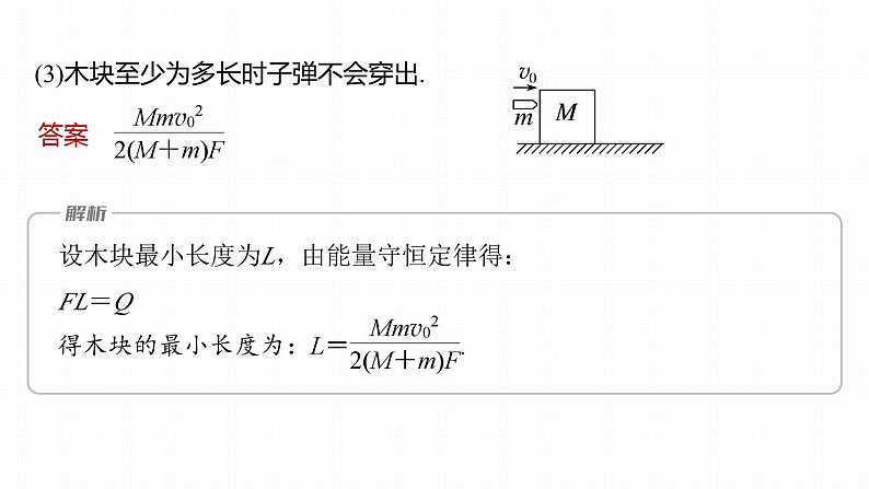 第一章 动量守恒定律 章末复习与专题 课件(4份打包)-高中物理选择性必修1(人教版2019)08