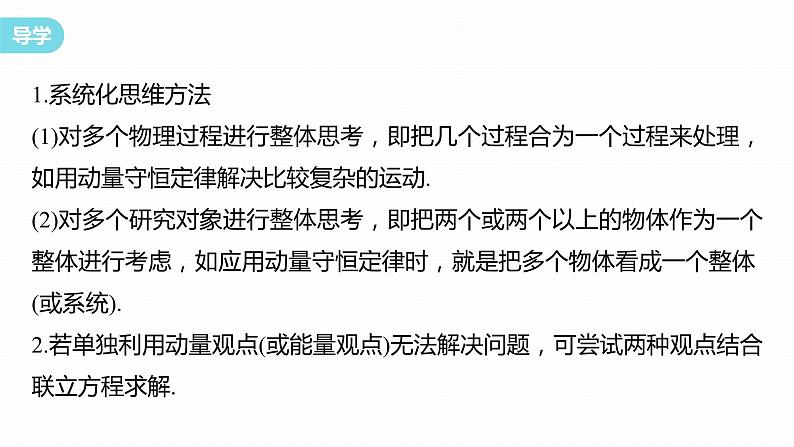 第一章 动量守恒定律 章末复习与专题 课件(4份打包)-高中物理选择性必修1(人教版2019)03