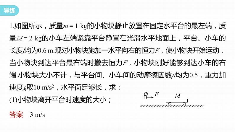 第一章 动量守恒定律 章末复习与专题 课件(4份打包)-高中物理选择性必修1(人教版2019)04