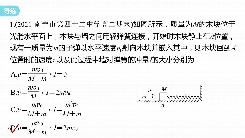 第一章 动量守恒定律 章末复习与专题 课件(4份打包)-高中物理选择性必修1(人教版2019)06