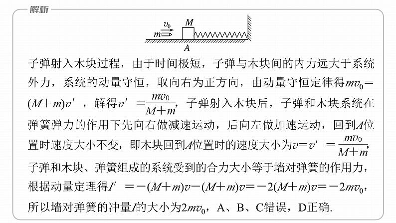 第一章 动量守恒定律 章末复习与专题 课件(4份打包)-高中物理选择性必修1(人教版2019)07
