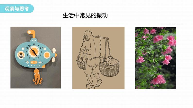 第二章 学案1 简谐运动第5页
