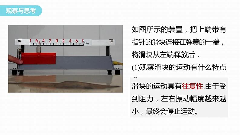 第二章 学案1 简谐运动第8页