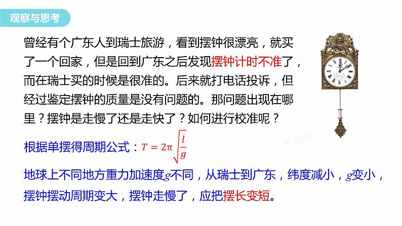 2.5 实验:用单摆测量重力加速度 课件-高中物理选择性必修1(人教版2019)第3页