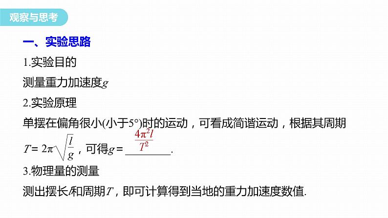 2.5 实验:用单摆测量重力加速度 课件-高中物理选择性必修1(人教版2019)第7页