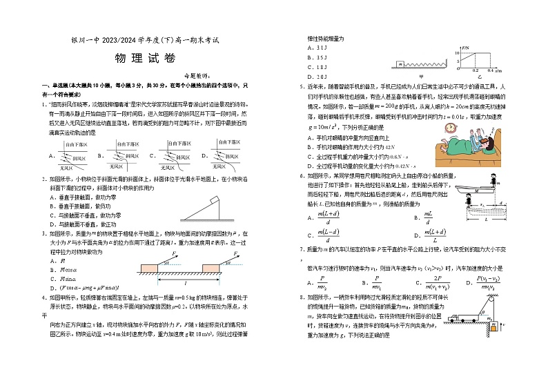 物理-宁夏银川一中2023-2024学年度(下)高一期末考试第1页
