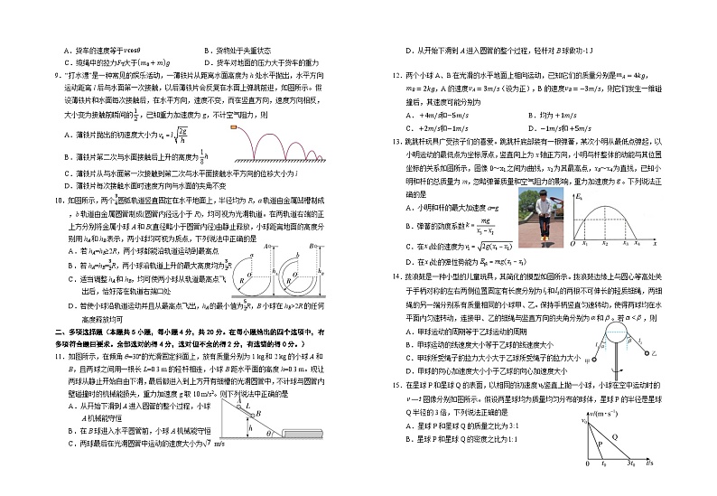 物理-宁夏银川一中2023-2024学年度(下)高一期末考试第2页