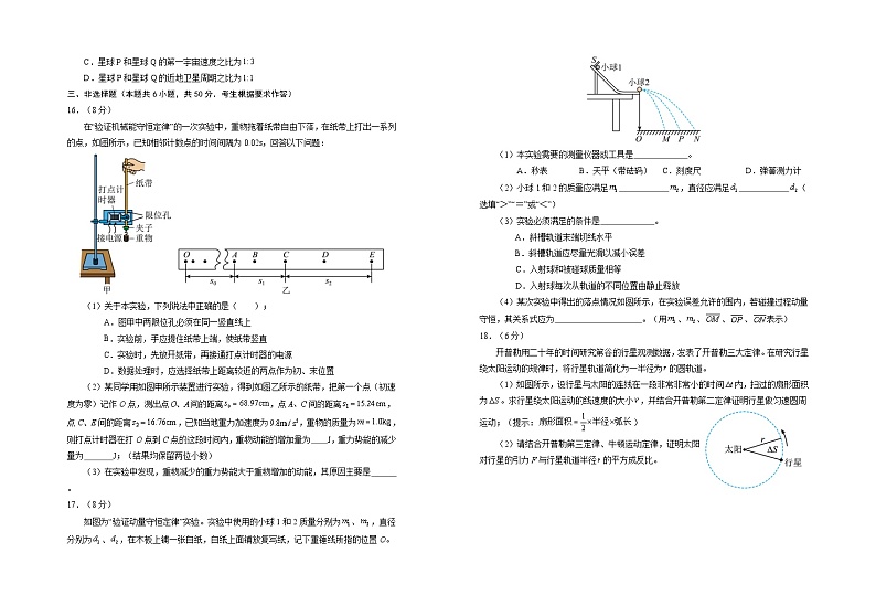 物理-宁夏银川一中2023-2024学年度(下)高一期末考试第3页