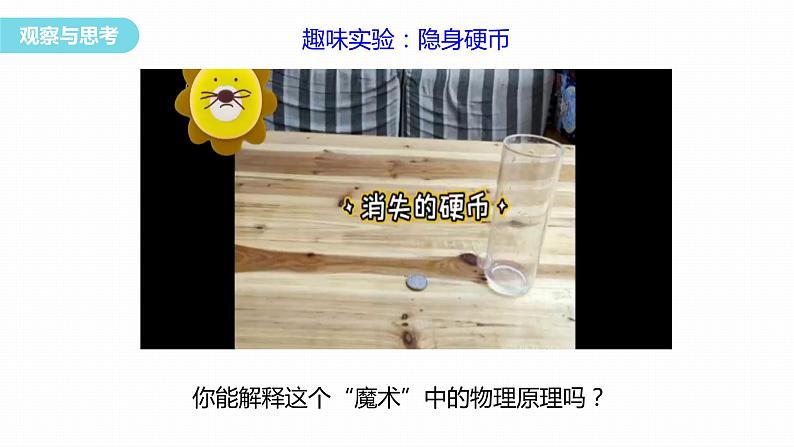 4.2 全反射 课件-高中物理选择性必修1(人教版2019)03