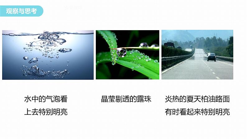 4.2 全反射 课件-高中物理选择性必修1(人教版2019)04