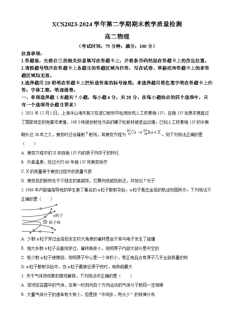 河南省许昌市2023-2024学年高二下学期7月期末考试物理试题(Word版附解析)第1页