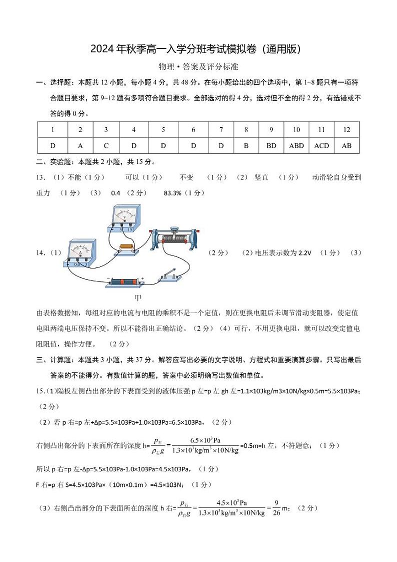 2024年秋季高一入学分班考试模拟卷物理试题+答案(新高考)01