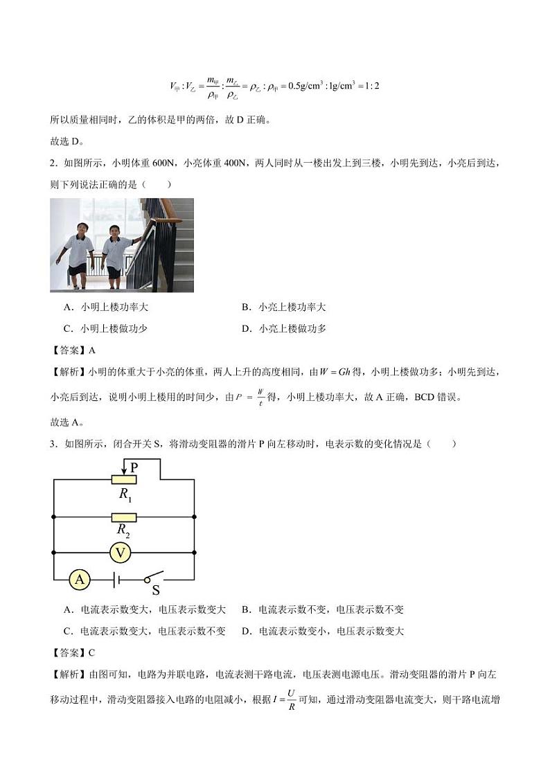 2024年秋季高一入学分班考试模拟卷物理试题+答案(新高考)02