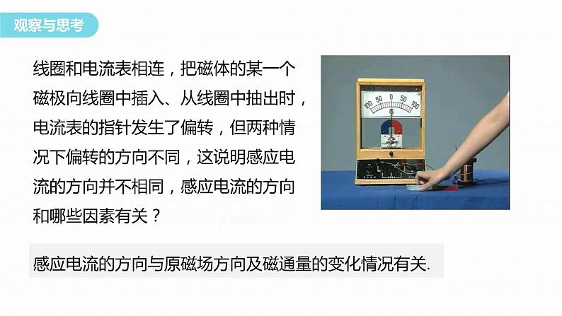 第二章 学案1 楞次定律第5页