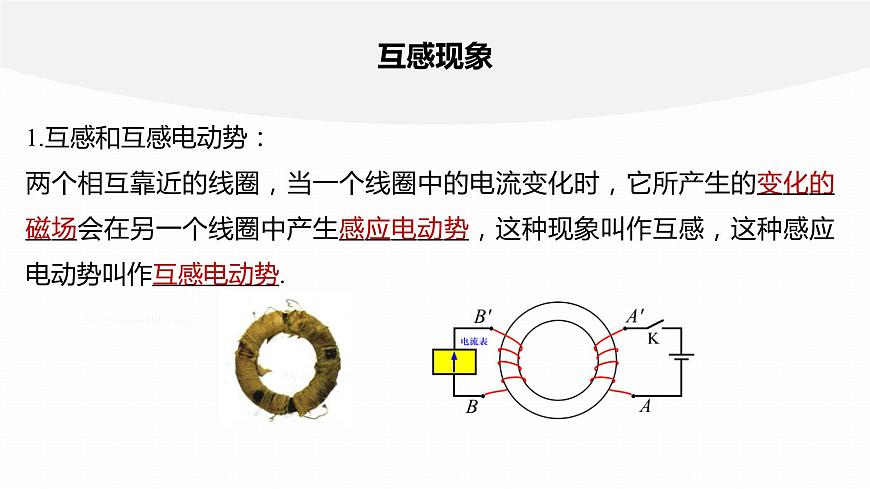 學(xué)案11 互感和自感第5頁(yè)