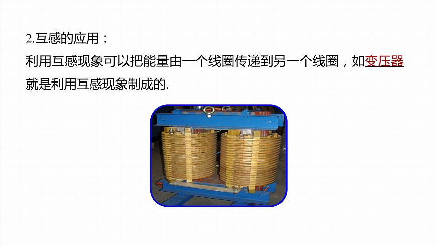 學(xué)案11 互感和自感第6頁(yè)