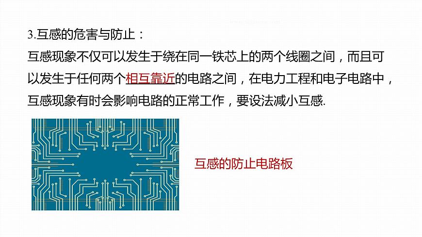 學(xué)案11 互感和自感第7頁(yè)