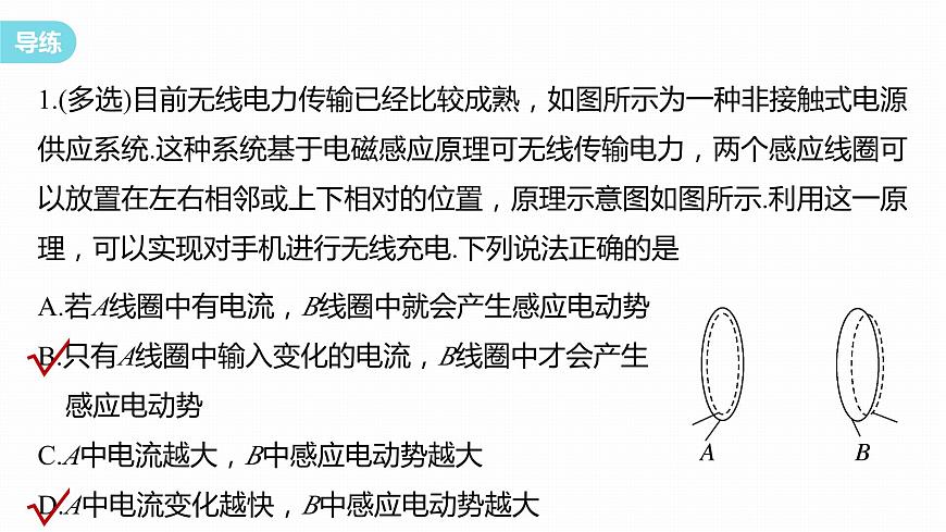 學(xué)案11 互感和自感第8頁(yè)