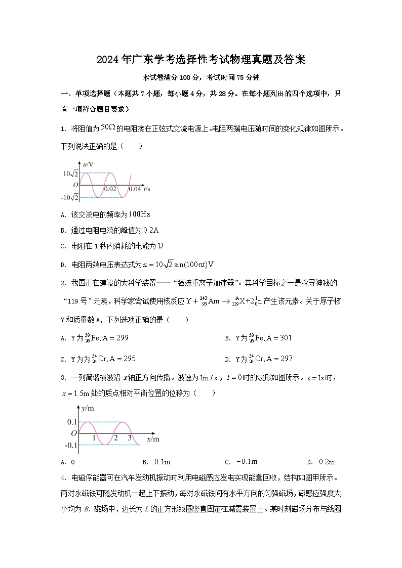 2024年广东学考选择性考试物理真题及答案