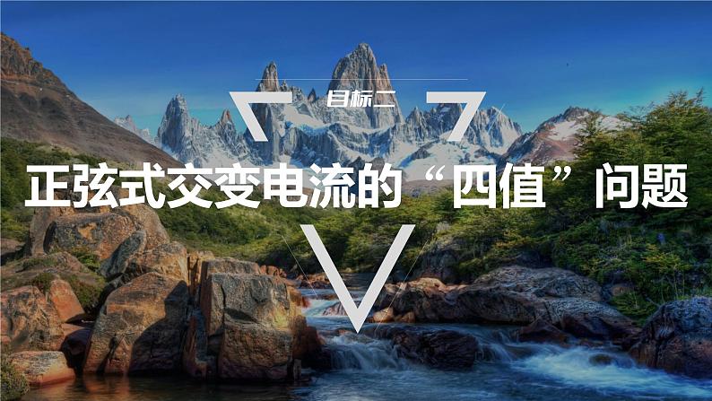 第三章 交变电流 学案7 章末复习第6页