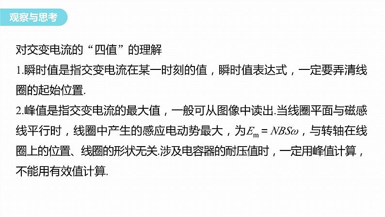 第三章 交变电流 学案7 章末复习第7页