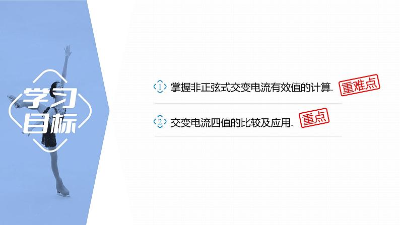 第三章 学案3 专题:交变电流有效值的计算及四值的比较第2页