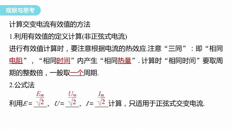 第三章 学案3 专题:交变电流有效值的计算及四值的比较第4页