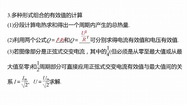 第三章 学案3 专题:交变电流有效值的计算及四值的比较第5页