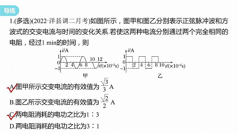 第三章 学案3 专题:交变电流有效值的计算及四值的比较第6页