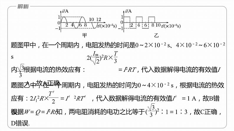 第三章 学案3 专题:交变电流有效值的计算及四值的比较第7页
