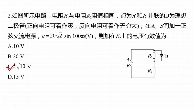 第三章 学案3 专题:交变电流有效值的计算及四值的比较第8页