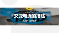 物理2 交变电流的描述图文ppt课件