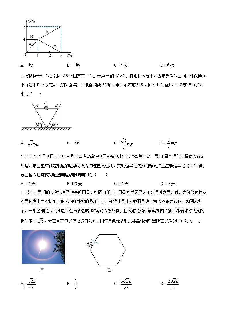 2024昆明高二下学期7月期末考试物理含解析第2页