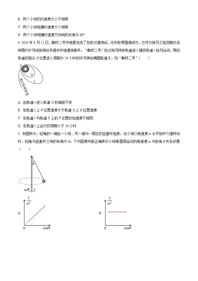 2024南平高一下学期期末考试物理含解析第2页