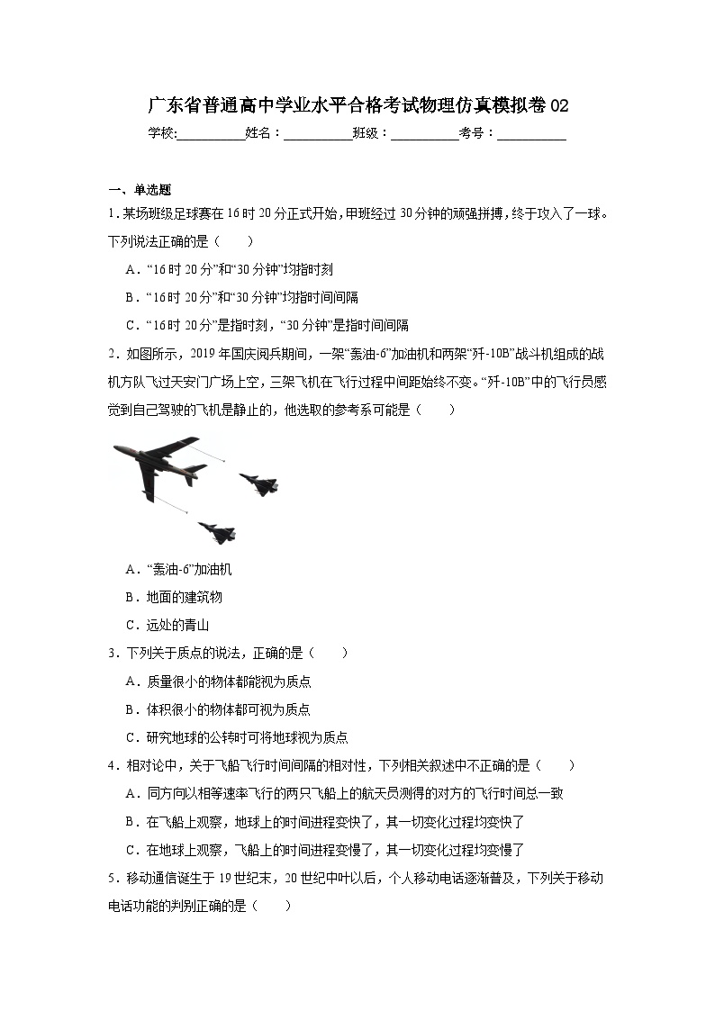 广东省普通高中学业水平合格考试物理仿真模拟卷02模拟试题含解析答案