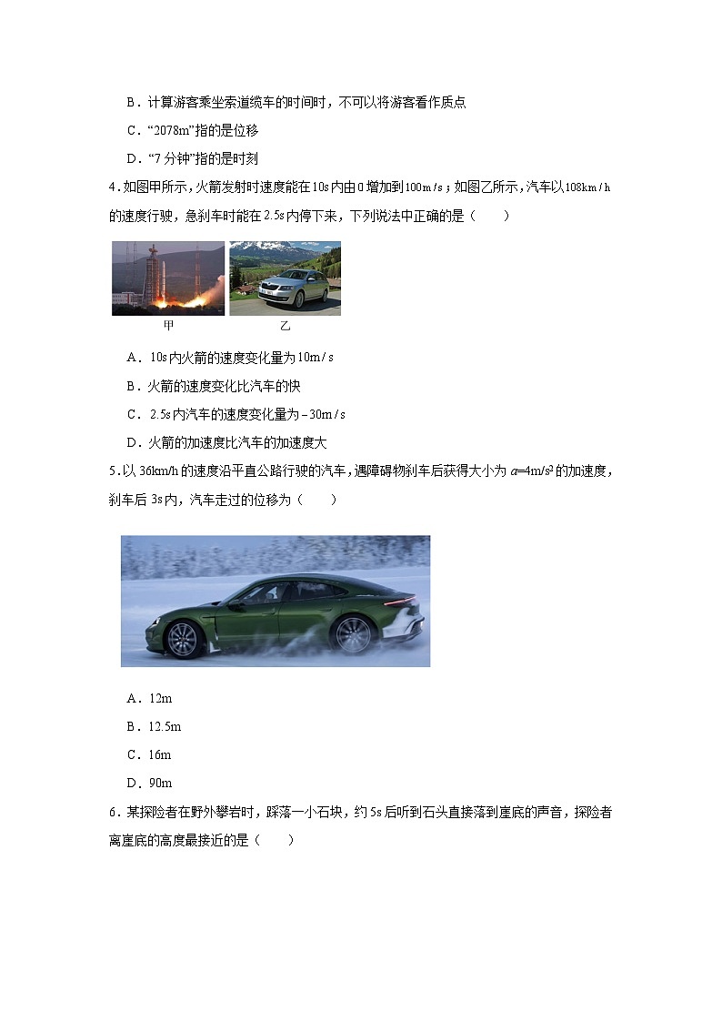 高中物理2024年1月浙江省普通高中学业水平考试 (1)模拟试题含解析答案02
