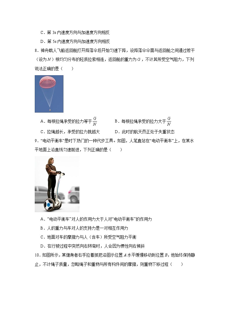 高中物理2024年1月浙江省普通高中学业水平考试 (2)模拟试题含解析答案03