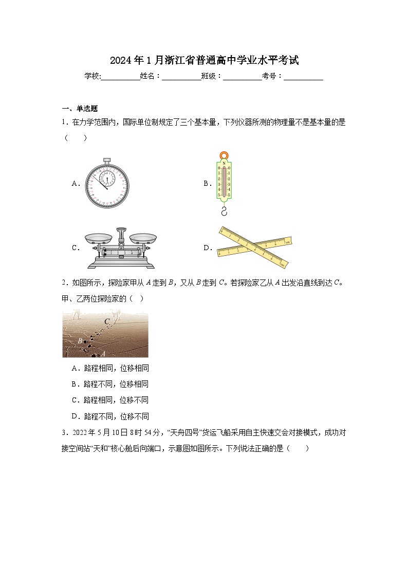 高中物理2024年1月浙江省普通高中学业水平考试模拟试题含解析答案