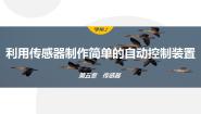 高中物理3 利用传感器制作简单的自动控制装置图文课件ppt