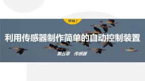高中物理3 利用传感器制作简单的自动控制装置图文课件ppt