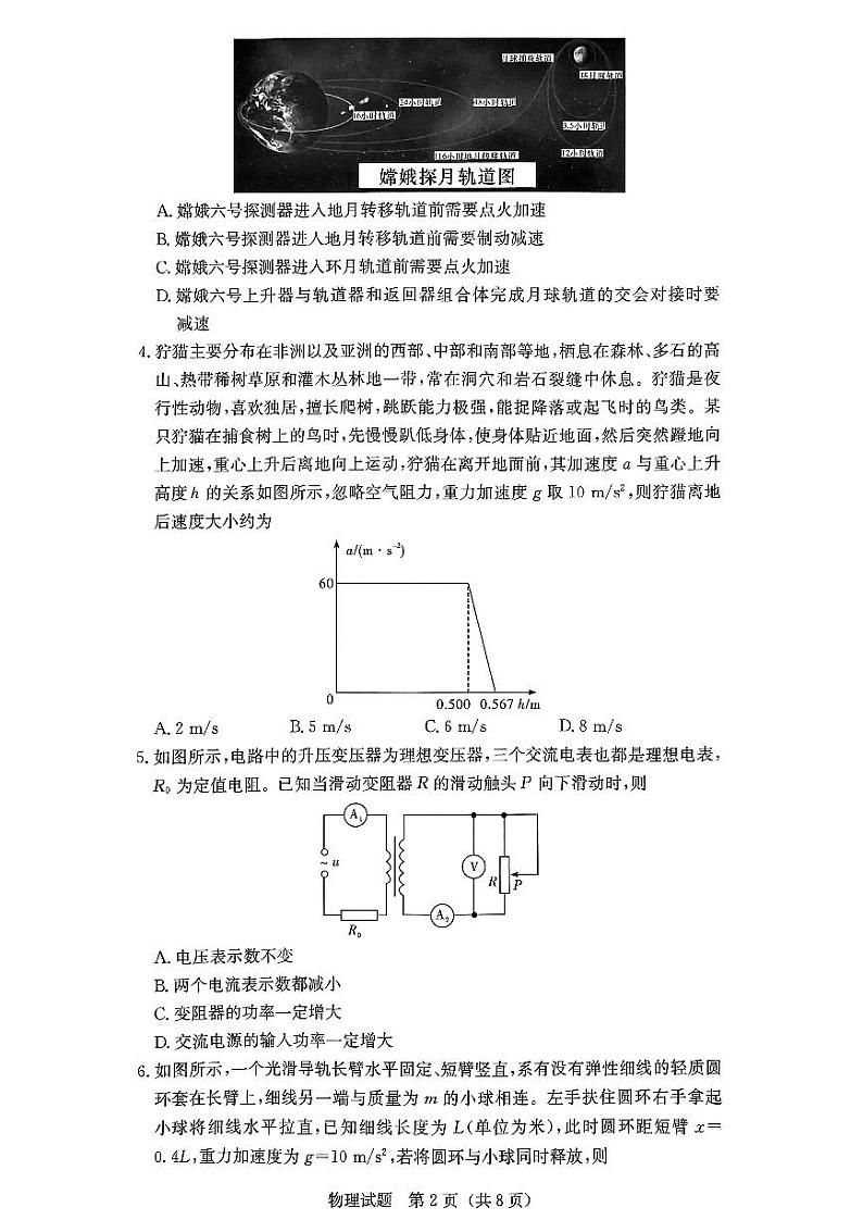 物理-湖南省名校联合体2024-2025学年高三上学期入学摸底考试试题和答案第2页