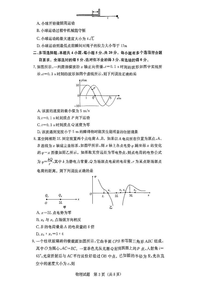 物理-湖南省名校联合体2024-2025学年高三上学期入学摸底考试试题和答案第3页
