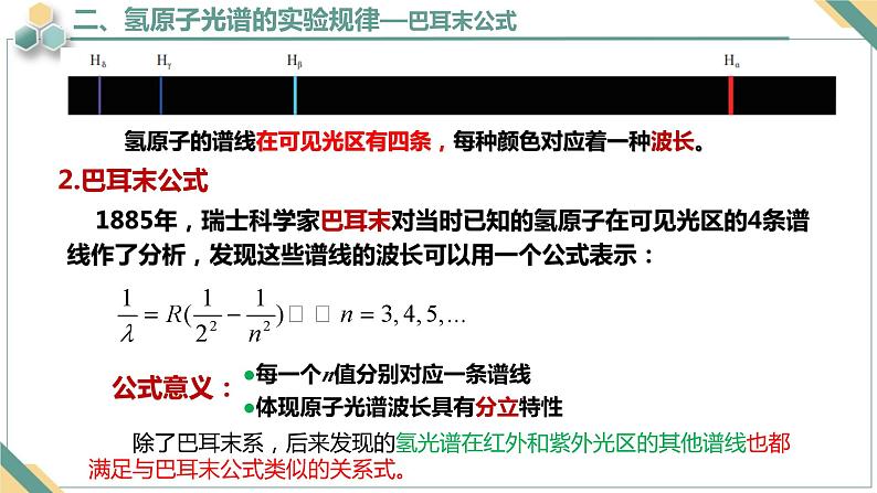 4.4氢原子光谱和玻尔的原子模型+课件+-2023-2024学年高二下学期物理人教版(2019)选择性必修第三册第8页